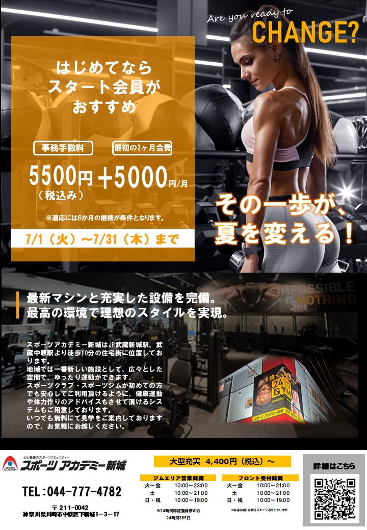 はじめてはスタート会員がおすすめ！