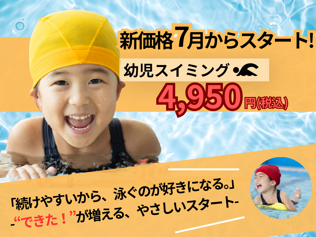 新価格7月からスタート！