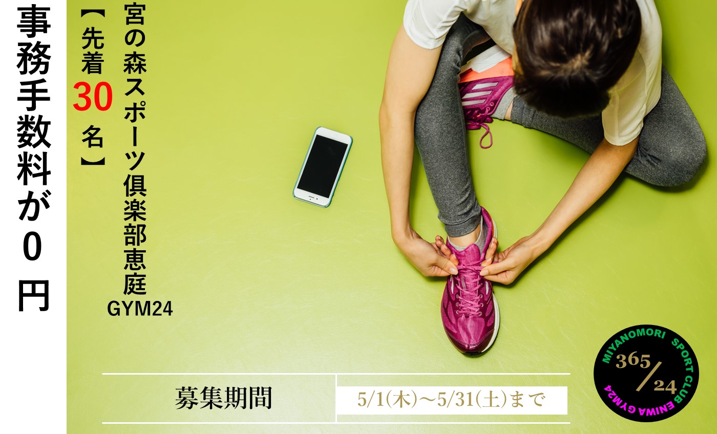 宮の森スポーツ倶楽部 恵庭GYM24
